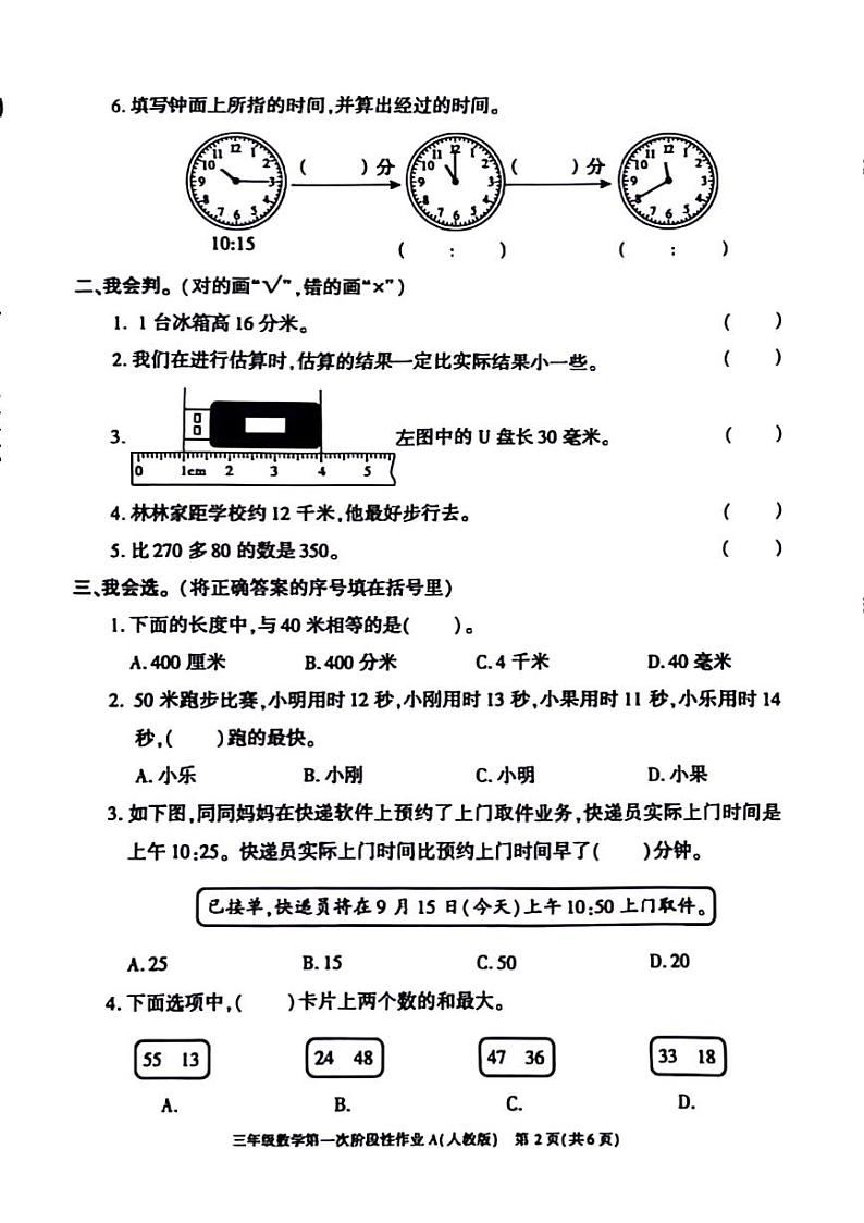 陕西省西安市未央区2024-2025学年三年级上学期第一次月考数学试题第2页