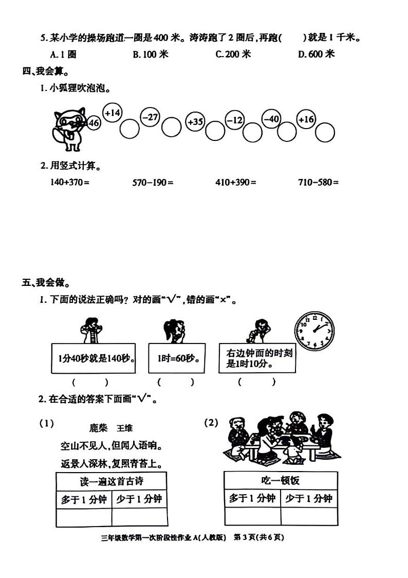 陕西省西安市未央区2024-2025学年三年级上学期第一次月考数学试题第3页