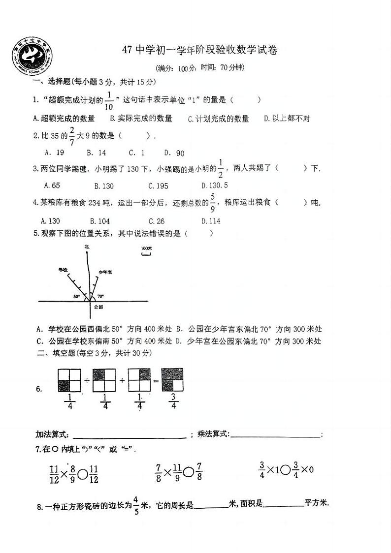 2024年哈尔滨47中学六年级(上)9月月考数学试卷及答案第1页