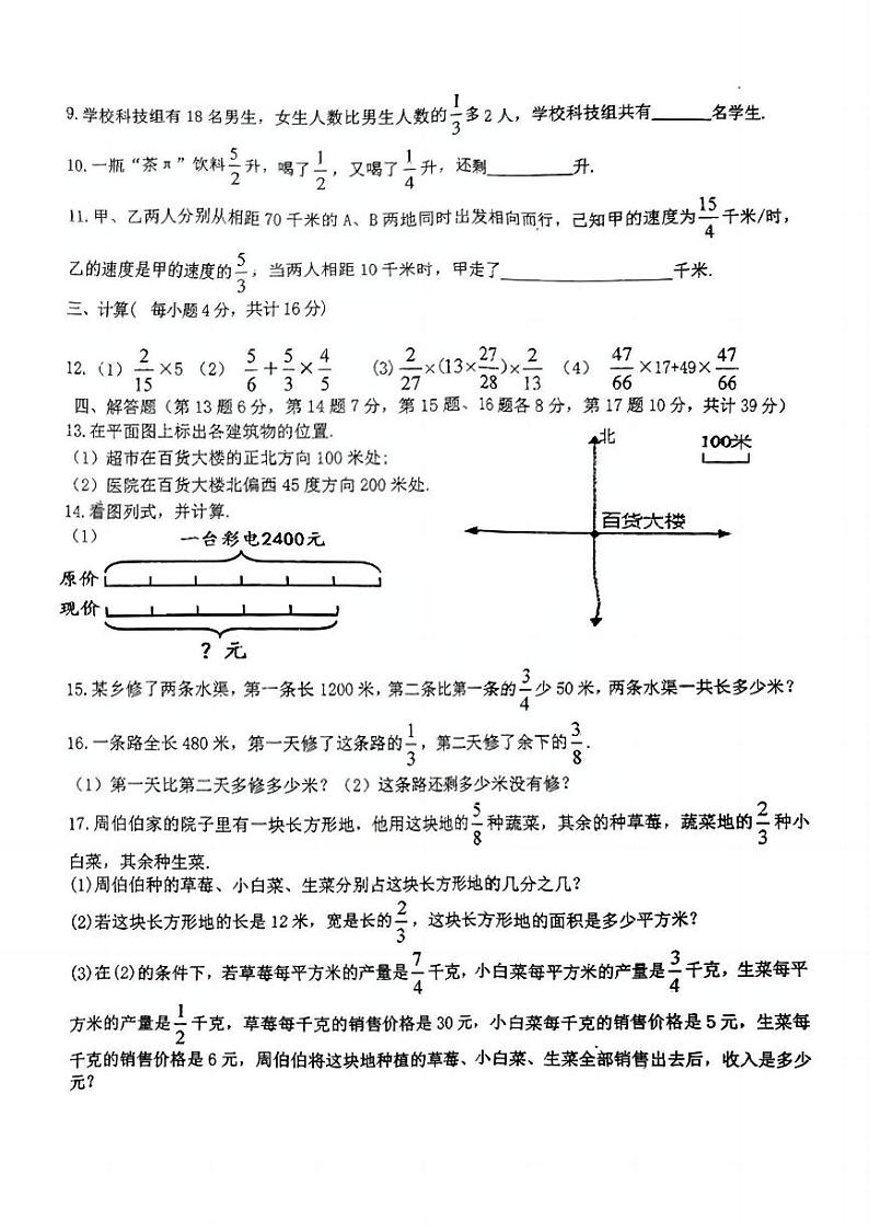 2024年哈尔滨47中学六年级(上)9月月考数学试卷及答案第2页