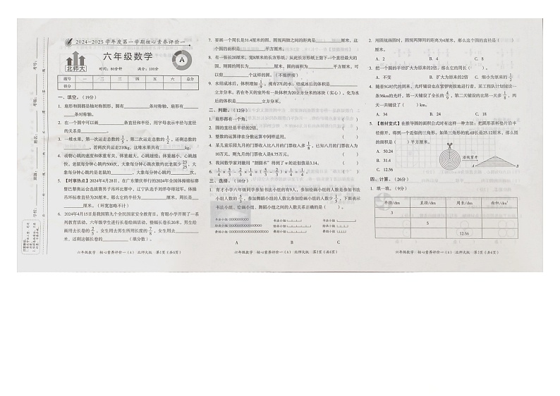 安徽省阜阳市临泉县邢塘街道智慧九年制学校2024-2025学年六年级上学期9月月考数学试题01