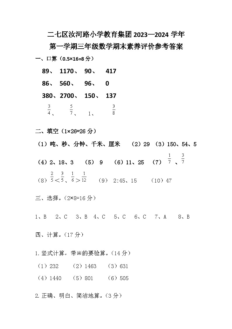 三上期末考试参考答案第1页