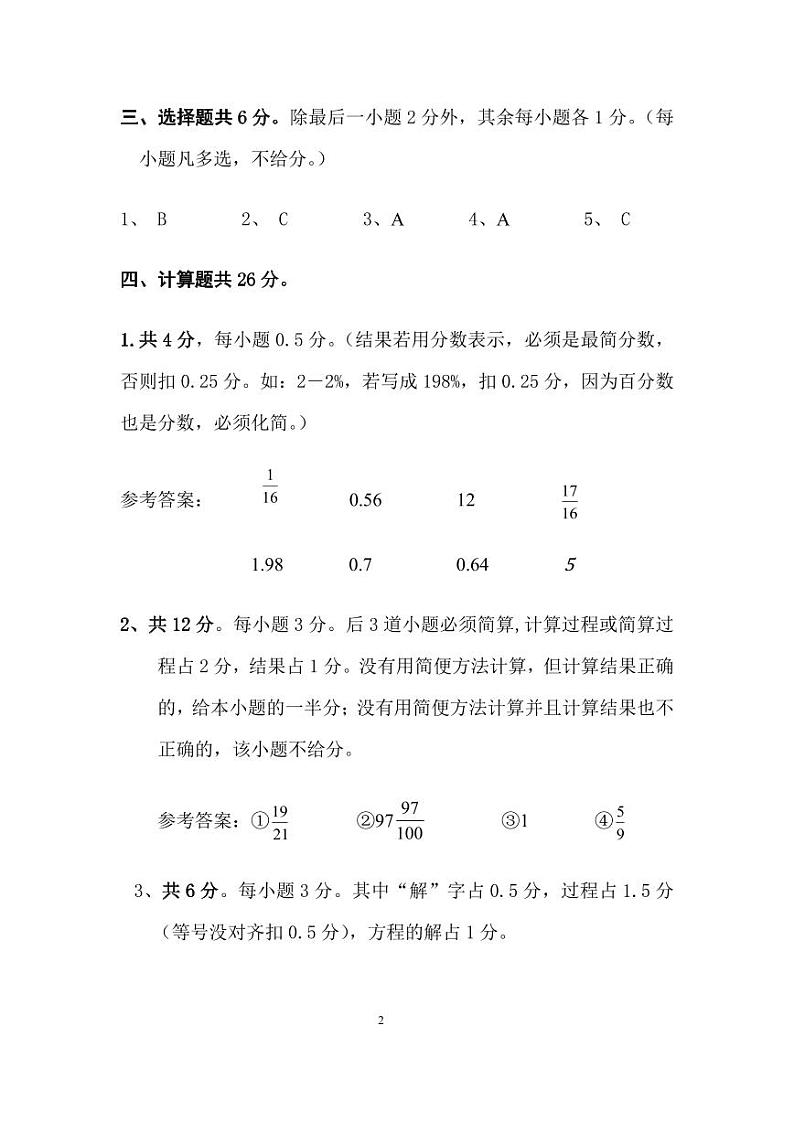 六年级数学期末调研参考答案及评分标准(2024.1.23)第2页