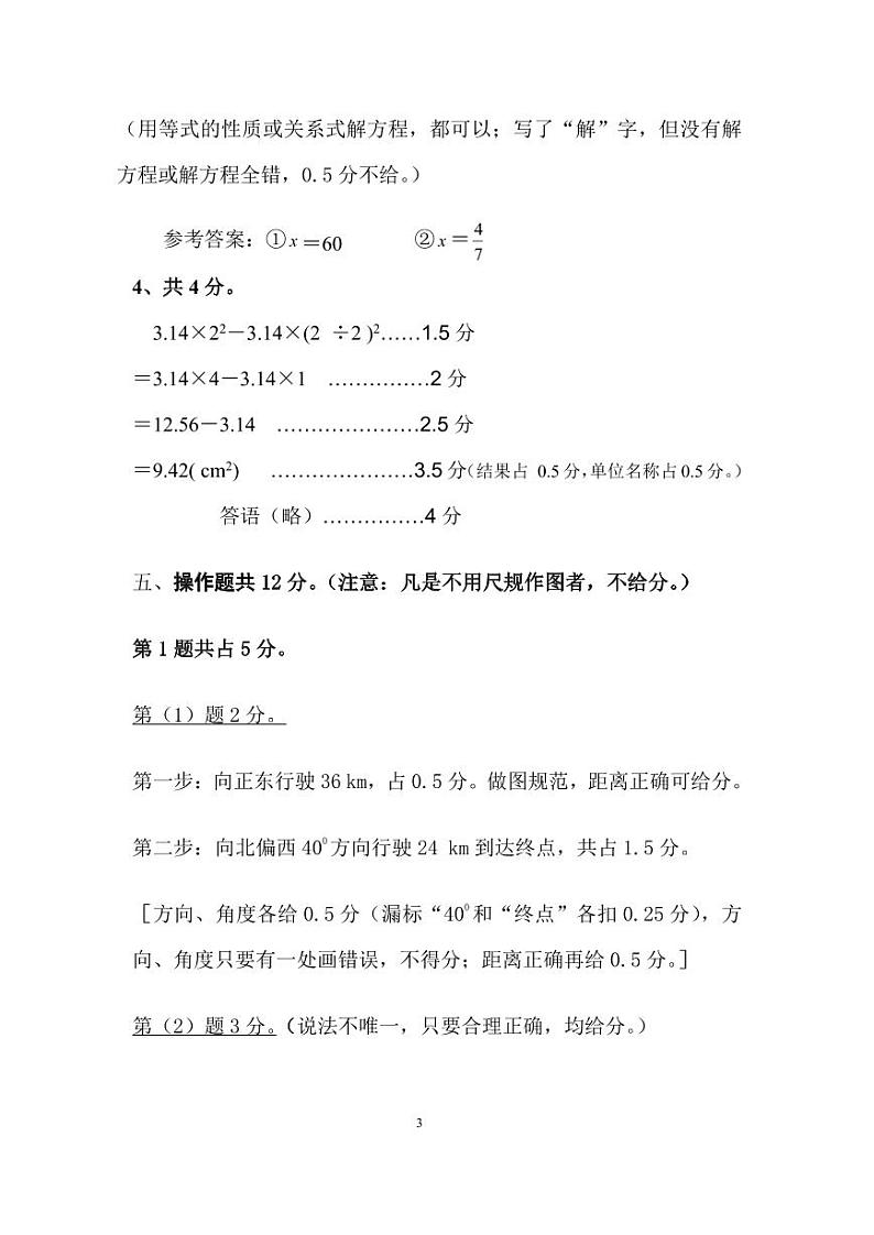 六年级数学期末调研参考答案及评分标准(2024.1.23)第3页