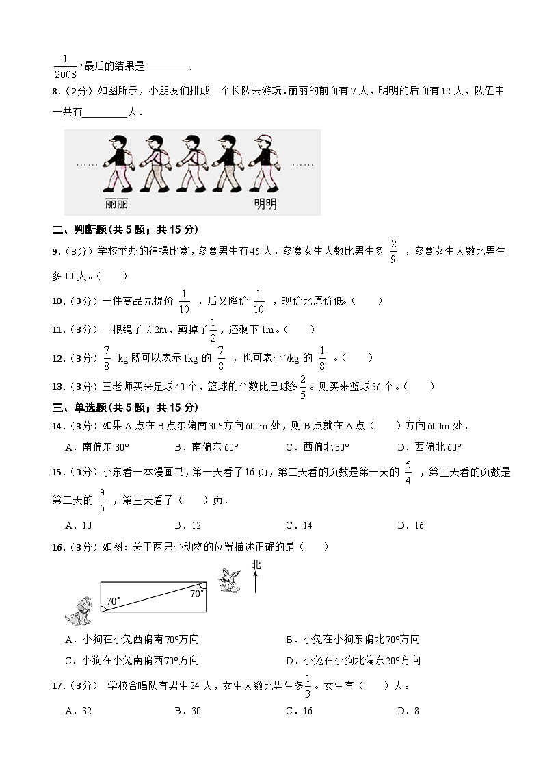 第一次月考 (1_2单元)(试题)- 2024-2025学年六年级上册数学人教版第2页