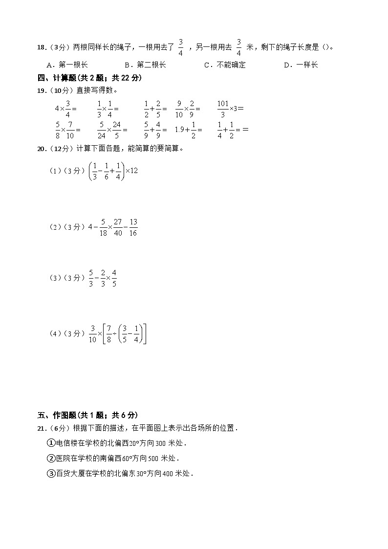 第一次月考 (1_2单元)(试题)- 2024-2025学年六年级上册数学人教版第3页