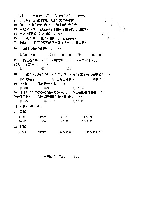 重庆市秀山土家族苗族自治县2023-2024学年二年级上学期期末考试数学试题第2页