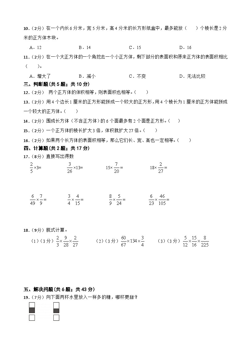 第一次月考(第一至第二单元)(试题)-2024-2025学年六年级上册数学苏教版第2页