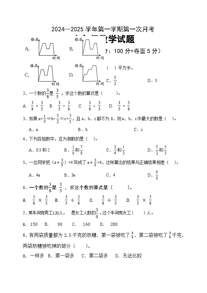 第一次月考(第1-3单元)(月考)-2024-2025学年六年级上册数学青岛版01