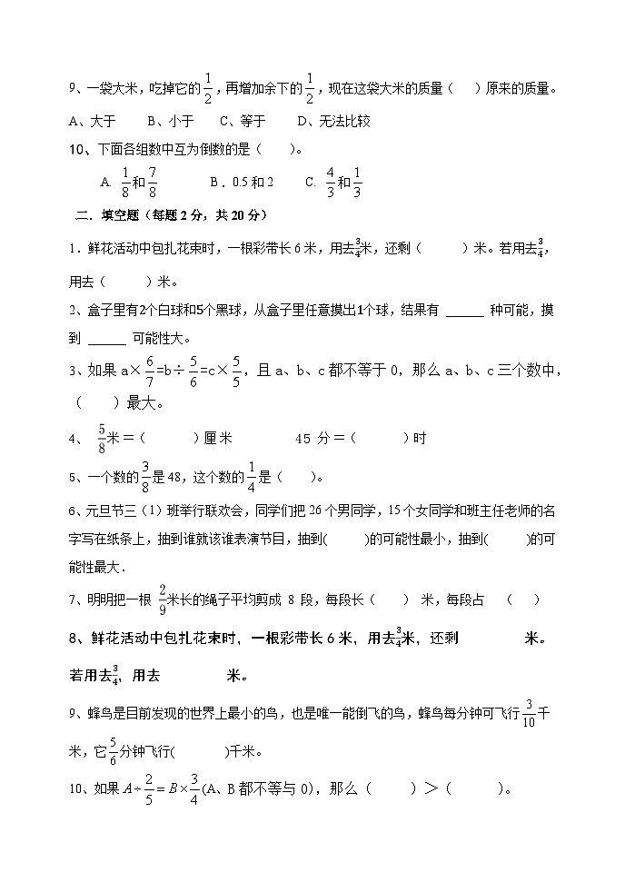 第一次月考(第1-3单元)(月考)-2024-2025学年六年级上册数学青岛版02