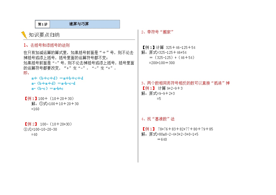 三年级数学逻辑思维训练：1.3《速算与巧算·混合加减篇》