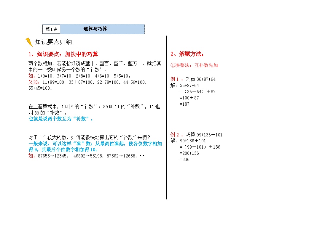 三年级数学逻辑思维训练：1.2《速算与巧算·除法篇》