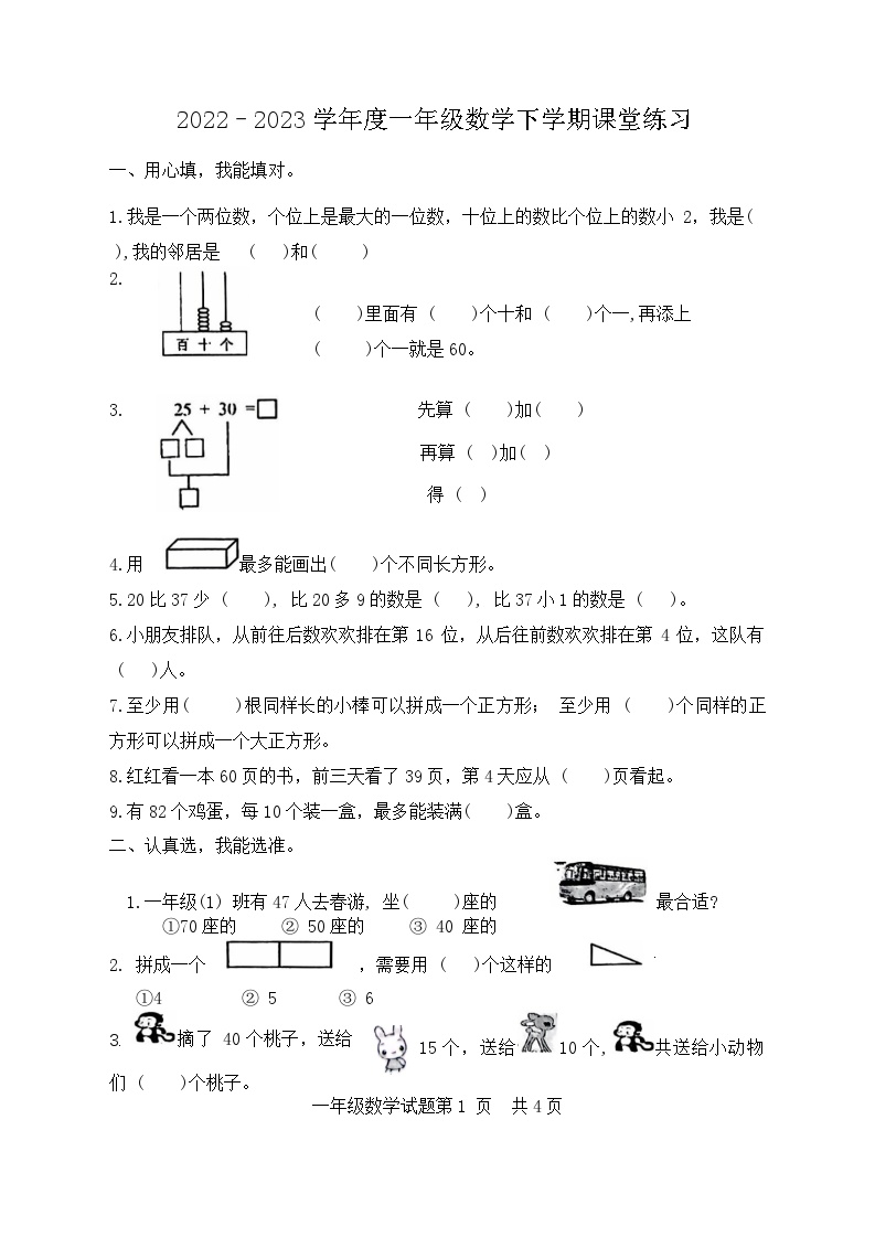 山东省日照市莒县2022-2023学年一年级下学期期末质量检测数学试题