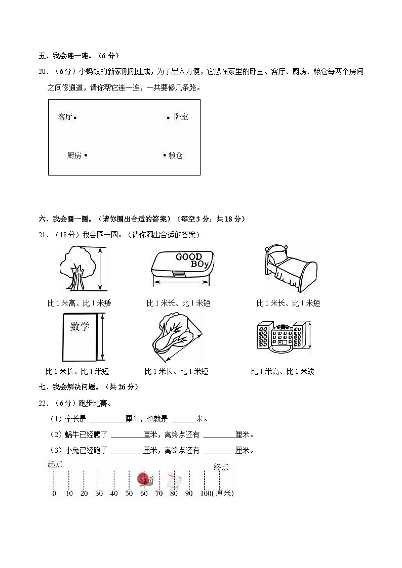 浙江省温州市乐清市2024-2025学年二年级上学期第一次月考数学试卷第3页