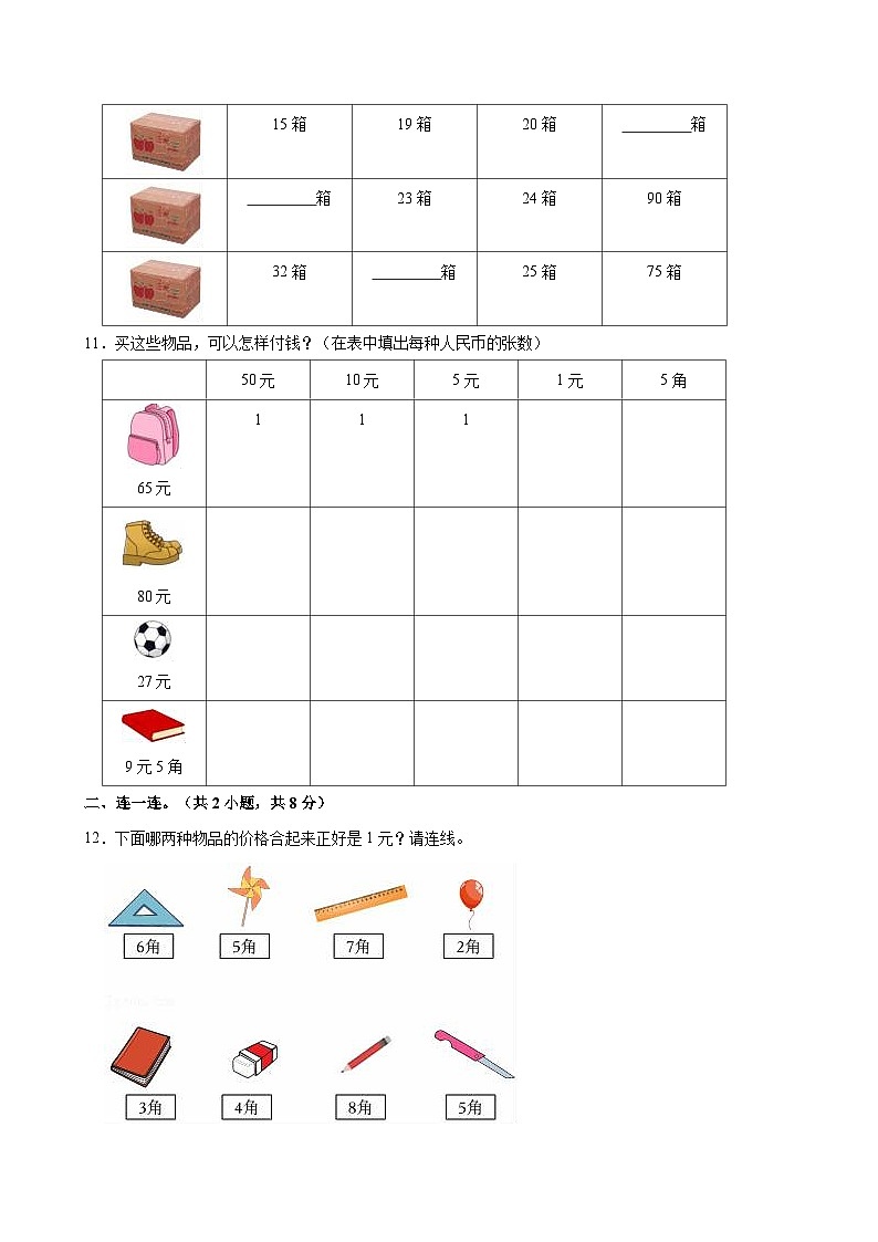 2022-2023学年广东省揭阳市榕城区二年级(上)第一次月考数学试卷02