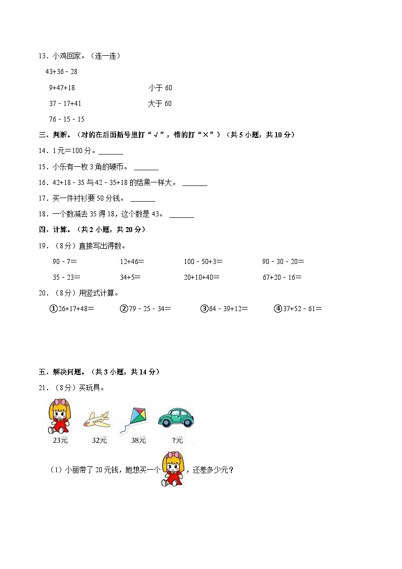 2022-2023学年广东省揭阳市榕城区二年级(上)第一次月考数学试卷03