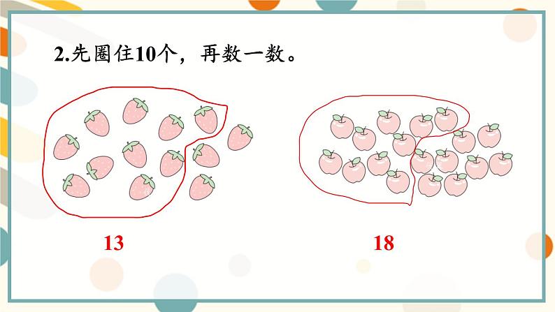 苏教版(2024)数学一年级上册 第5单元 练习八 PPT课件03