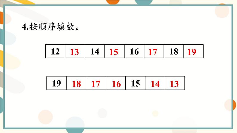 苏教版(2024)数学一年级上册 第5单元 练习八 PPT课件05