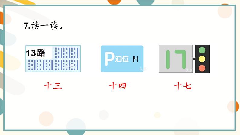 苏教版(2024)数学一年级上册 第5单元 练习八 PPT课件08