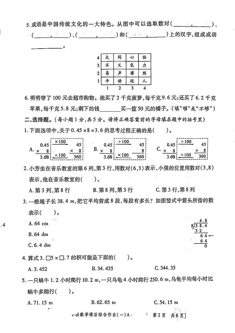 陕西省安康市汉阴县2024-2025学年五年级上学期第一次月考数学试题第2页