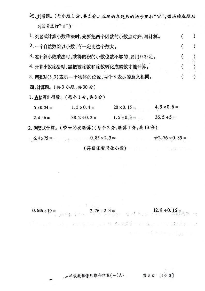 陕西省安康市汉阴县2024-2025学年五年级上学期第一次月考数学试题第3页
