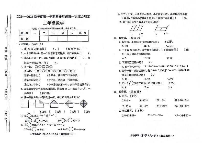 山西省临汾市洪洞县2024-2025学年二年级上学期第一次月考数学试题01