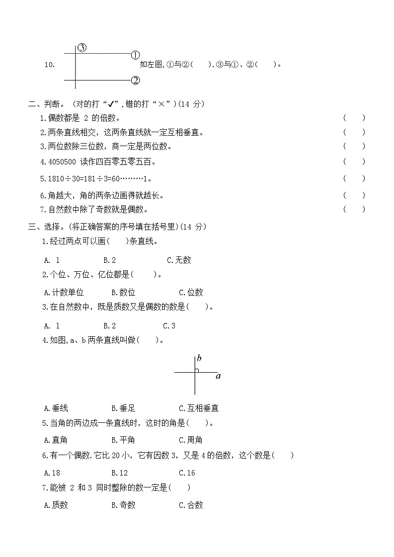 期末达标测试卷(试题)-2024-2025学年四年级上册数学冀教版第2页