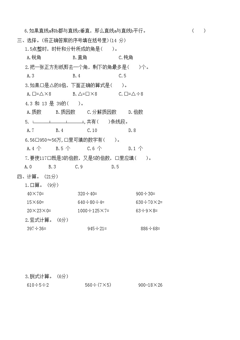 期末达标测试卷(二)(试卷)-2024-2025学年冀教版数学四年级上册第2页