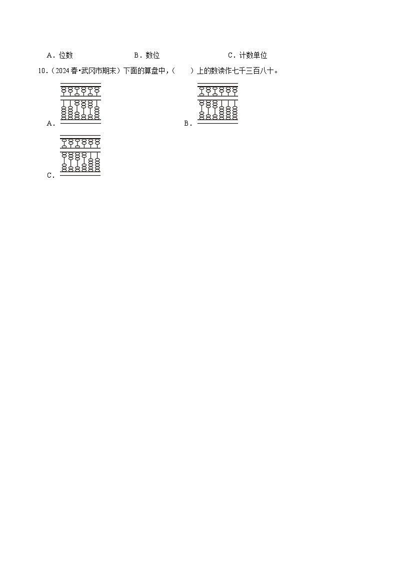 1.1亿以内数的认识(基础练习)2024-2025学年人教版数学四年级上册02