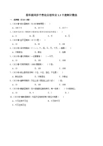 人教版（2024）四年级上册1 大数的认识十进制计数法同步测试题