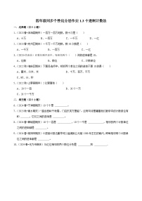 人教版（2024）四年级上册1 大数的认识十进制计数法巩固练习