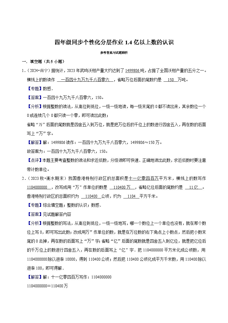 1.4亿以上数的认识(拔尖练习)2024-2025学年人教版数学四年级上册第3页