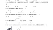 数学四年级上册角课时练习