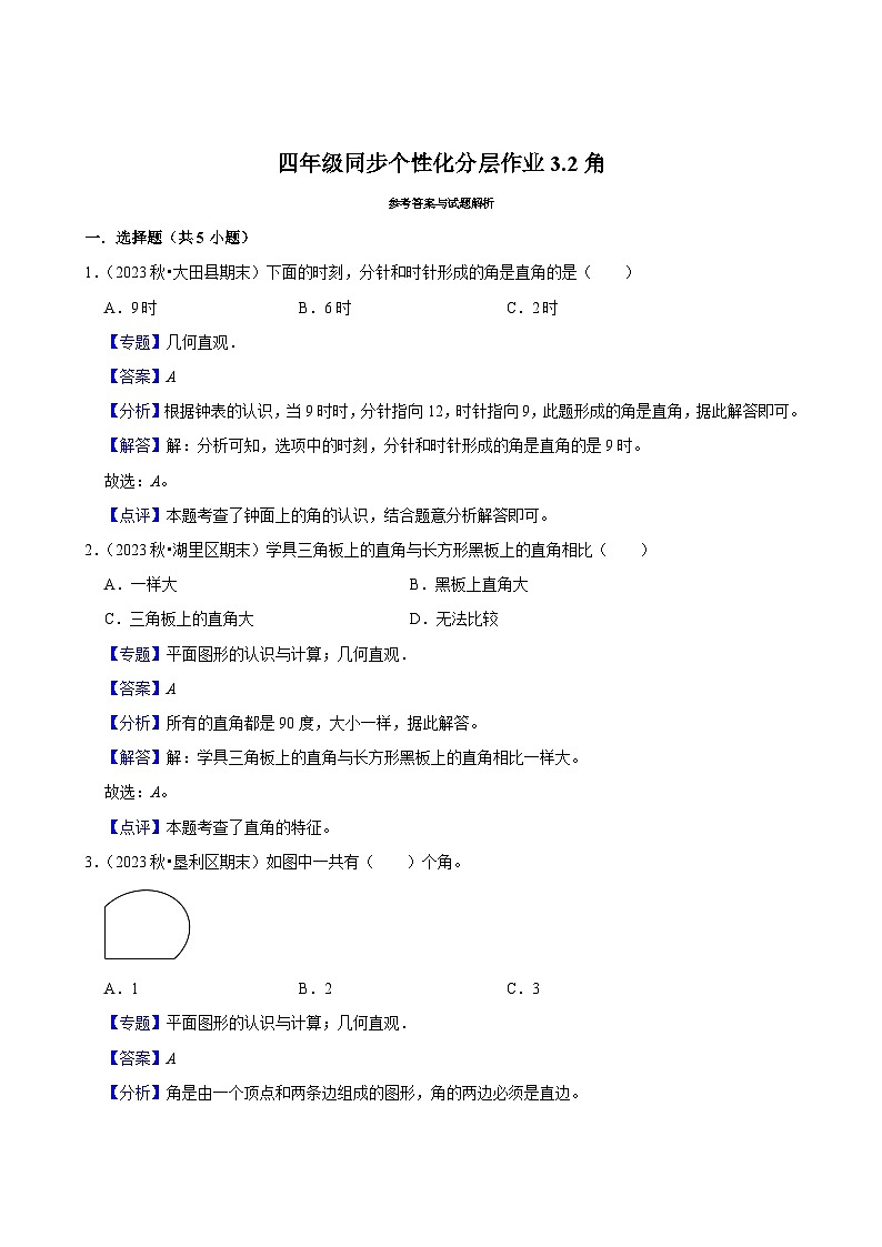 3.2角(进阶练习)2024-2025学年人教版数学四年级上册第2页