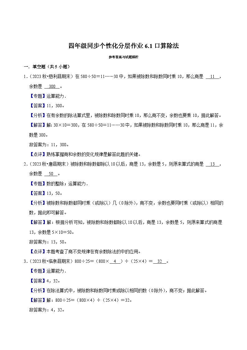 6.1口算除法(拔尖练习)2024-2025学年人教版数学四年级上册02