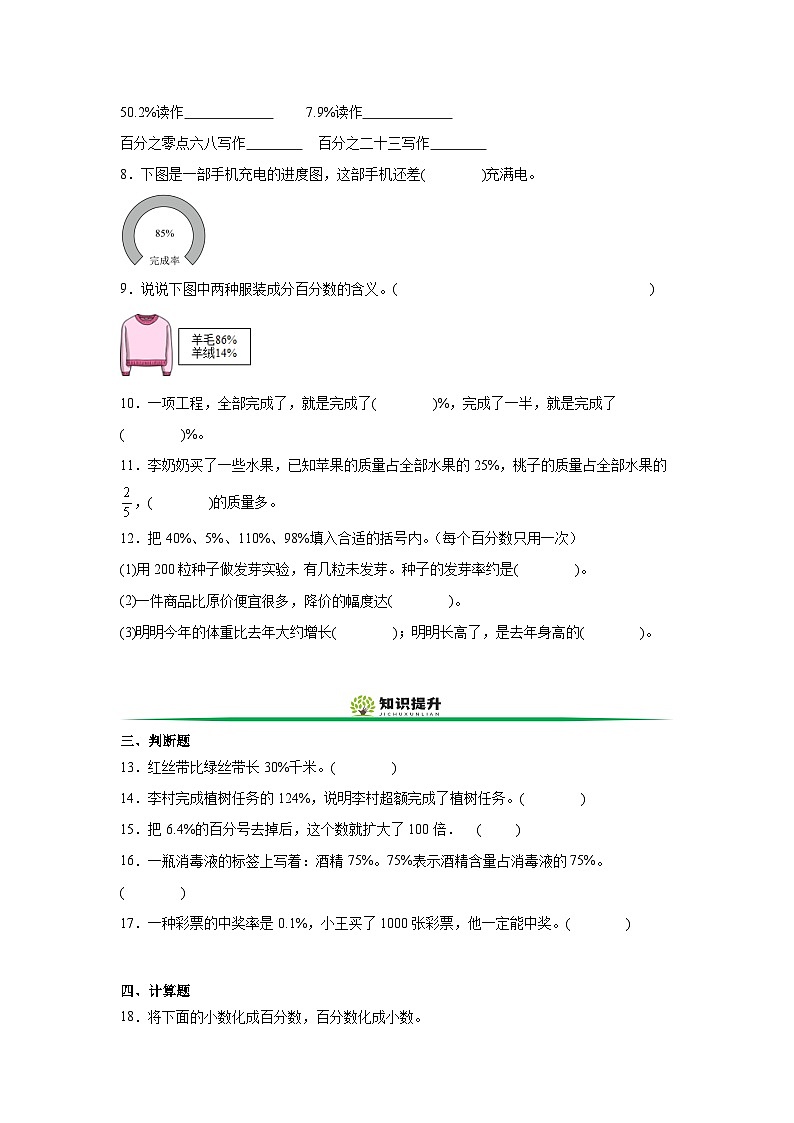 冀教版2024-2025学年数学六年级上册专题3.1认识百分数同步分层作业(附答案)02