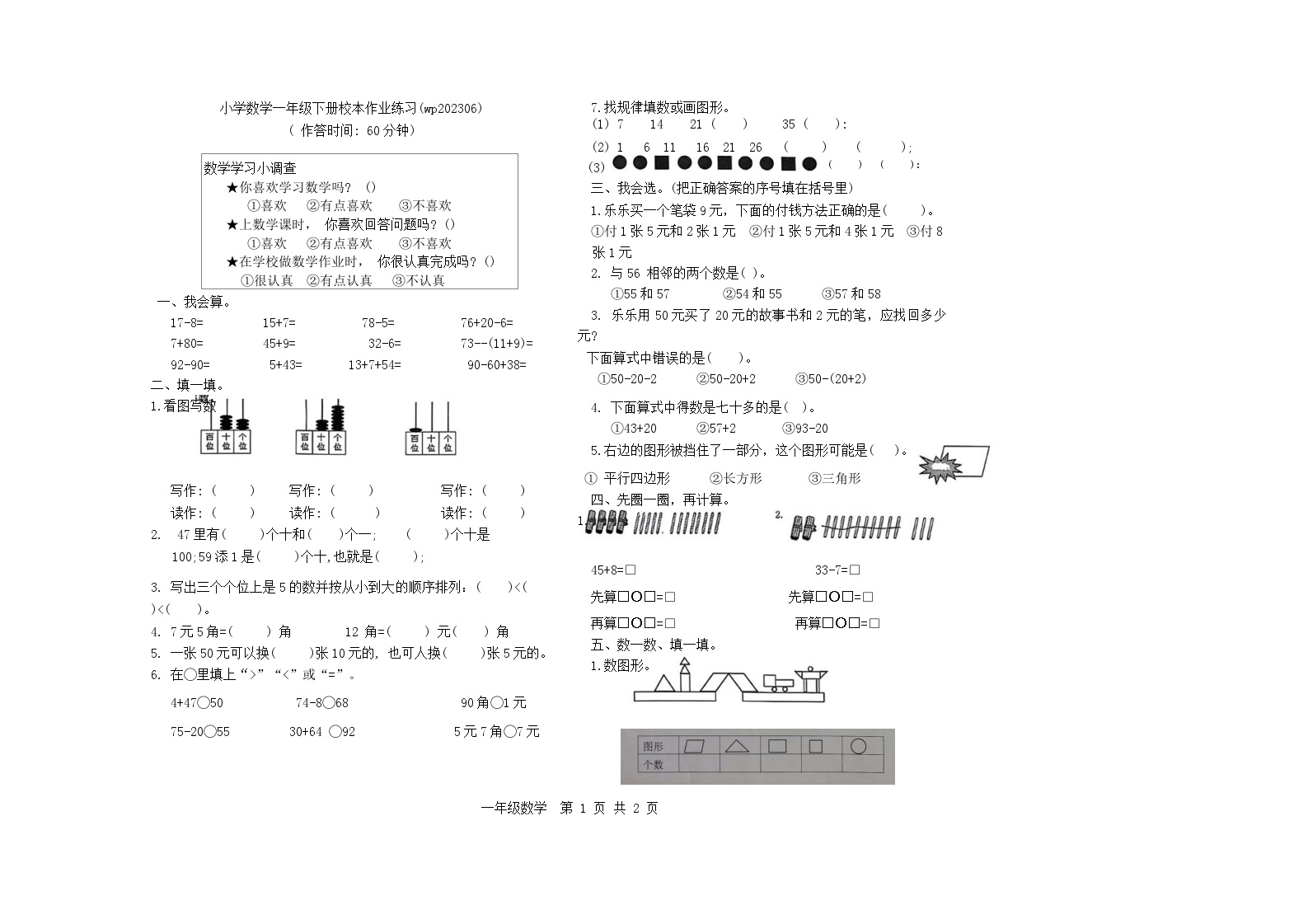 福建省龙岩市武平县2022-2023学年一年级下学期期末数学试卷