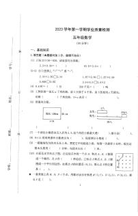 浙江省杭州市滨江区2023-2024学年五年级上学期期末数学试题