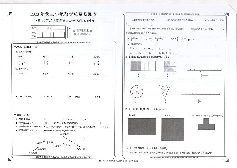 重庆市梁平区2023-2024学年三年级上学期期末考试数学试题第1页