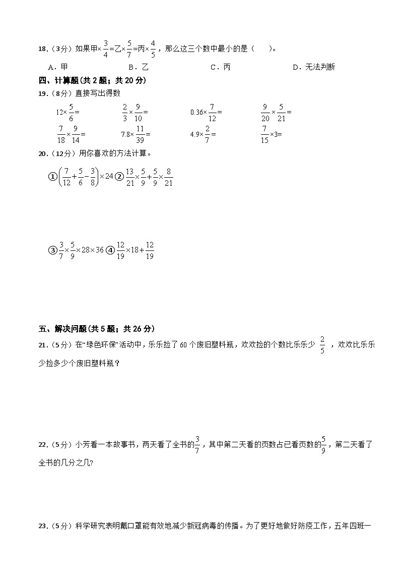 第一次月考 (试题) -2024-2025学年六年级上册数学苏教版第2页