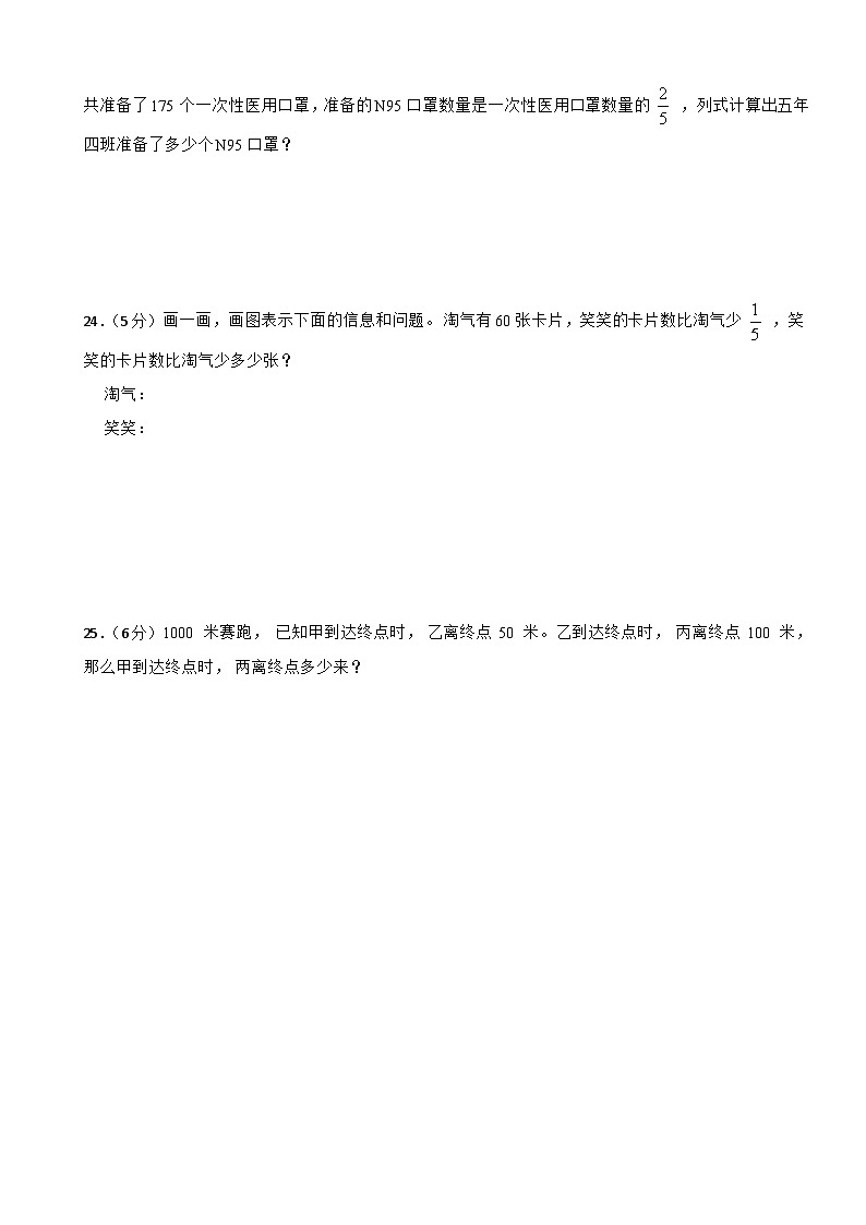 第一次月考 (试题) -2024-2025学年六年级上册数学苏教版第3页