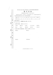 重庆市开州区2023-2024学年四年级上学期期末考试数学试题