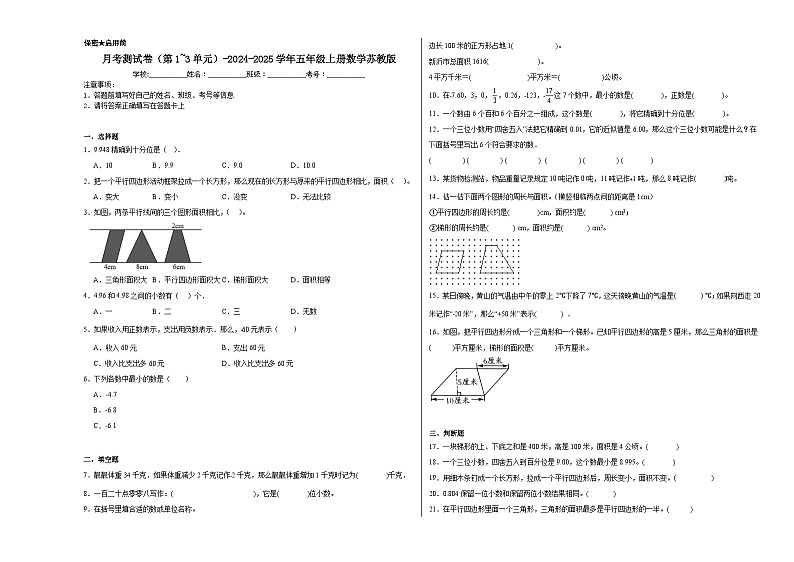 月考测试卷(第1~3单元)(试题)-2024-2025学年五年级上册数学苏教版第1页