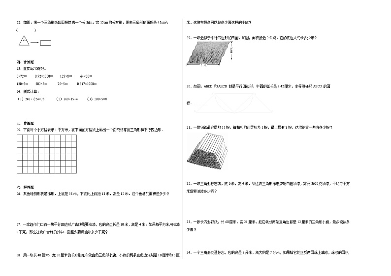 月考测试卷(第1~3单元)(试题)-2024-2025学年五年级上册数学苏教版第2页