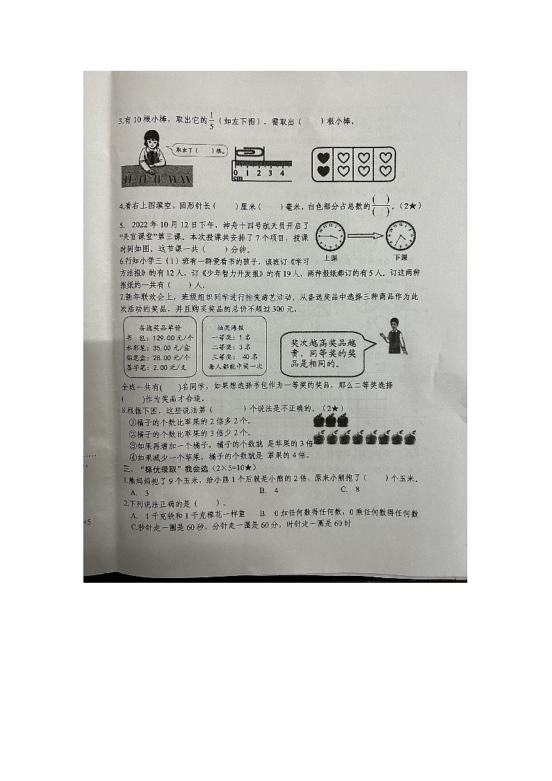 江西省赣州市信丰县2023-2024学年三年级上学期期末考试数学试题02