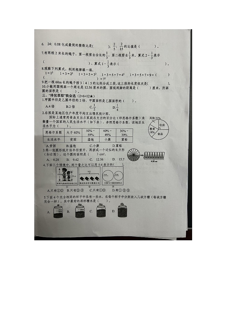 江西省赣州市信丰县2023-2024学年六年级上学期期末考试数学试题第2页