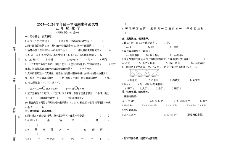 江西省赣州市会昌县2023-2024学年五年级上学期期末考试数学试题第1页