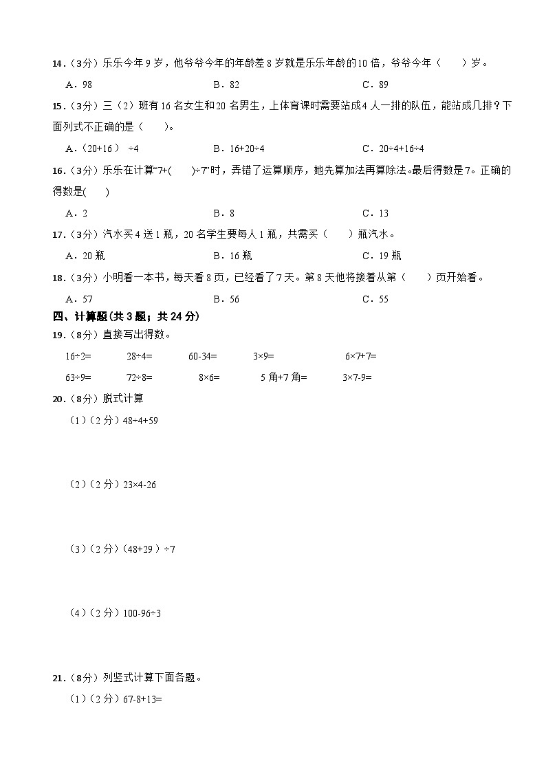 第一次月考(1~2单元)(试题)- 2024-2025学年三年级上册数学北师大版第2页