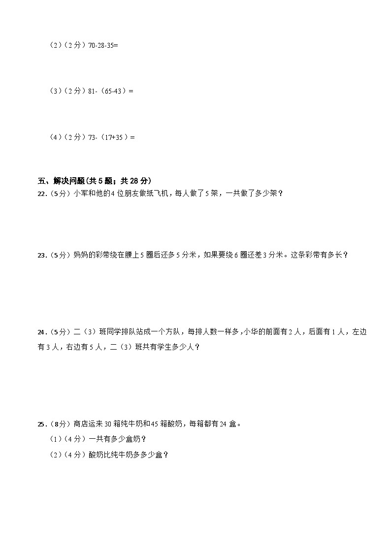 第一次月考(1~2单元)(试题)- 2024-2025学年三年级上册数学北师大版第3页