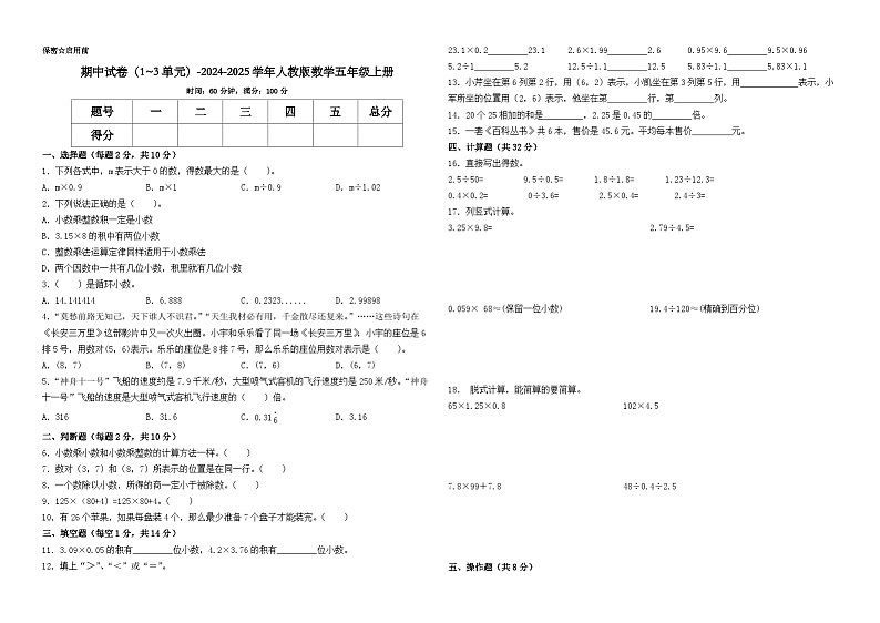 期中试卷(1_3单元)(试题)-2024-2025学年人教版数学五年级上册01